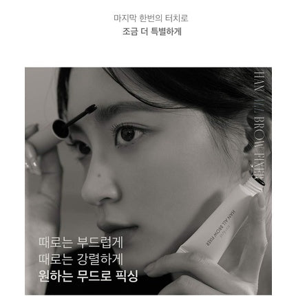 Rom&nd Han All Brow Fixer